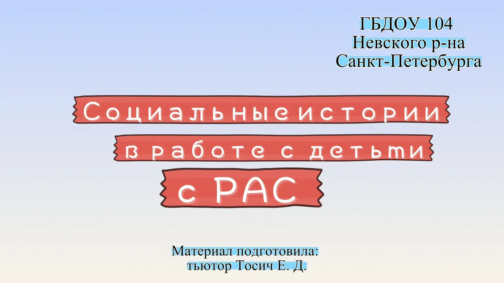 рас1